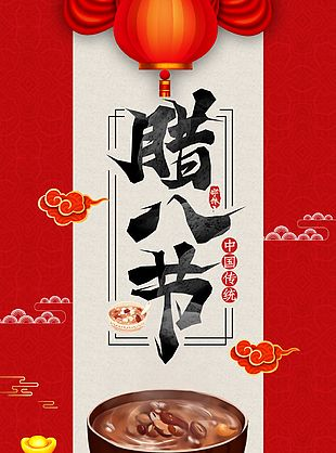 1641792918253027.png 臘八節(jié)2.png